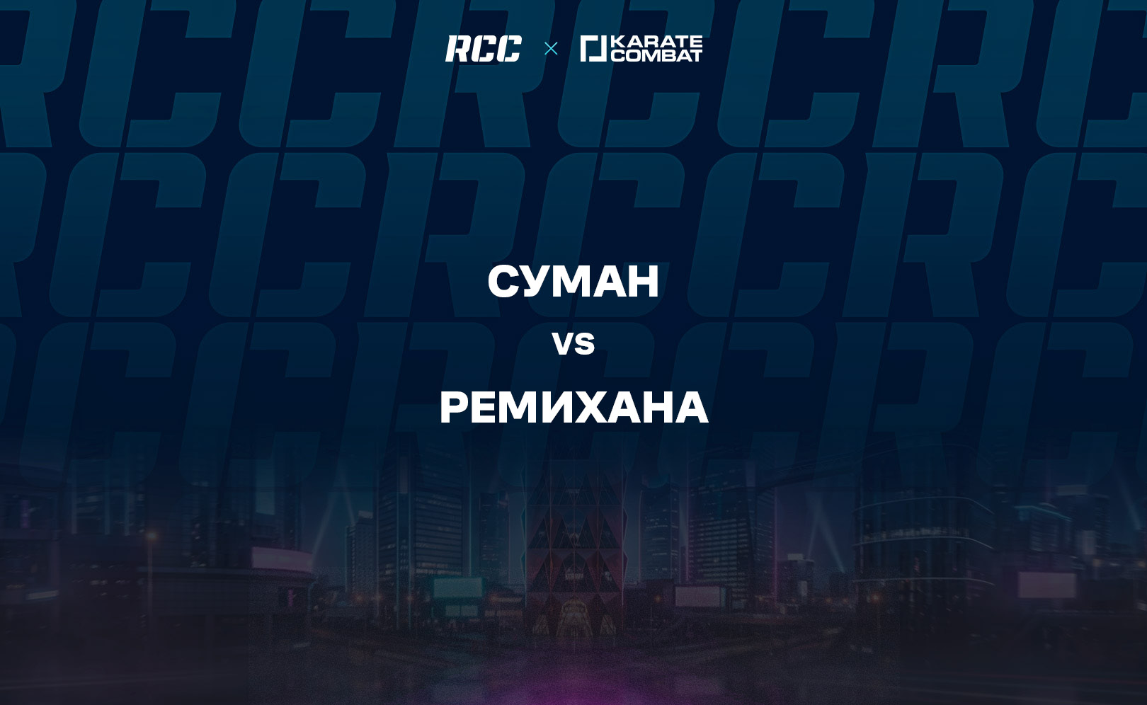 Суман vs Ремихана