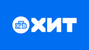 НТВ Хит