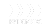 КИНОМИКС