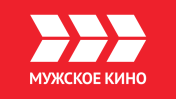 МУЖСКОЕ КИНО