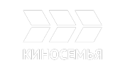 КИНОСЕМЬЯ