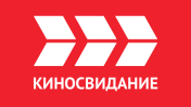 КИНОСВИДАНИЕ