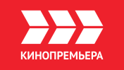 КИНОПРЕМЬЕРА