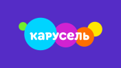 Детско-юношеский телеканал "Карусель"
