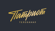 Патриот
