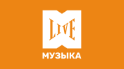МУЗЫКА LIVE