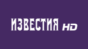 Известия HD