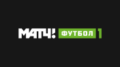 МАТЧ! ФУТБОЛ 1 HD