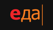 Еда