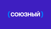 Союзный