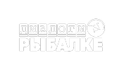 Диалоги о рыбалке