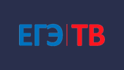 ЕГЭ