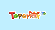 Теремок ТВ