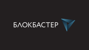 Блокбастер