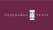 Театр HD