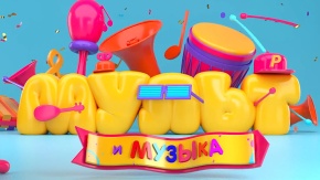 Музпривет. Музыкальная школа
