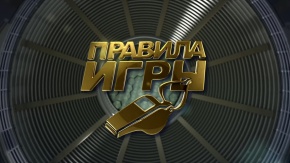 Правила игры