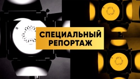 Специальный репортаж. "Сериал "Щелчок" [6+]. "Сериал "Щелчок"