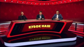 Кубок наш