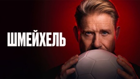 Шмейхель