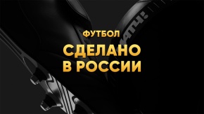 Футбол. Сделано в России. "Рубин" - ЦСКА [6+]. "Рубин" - ЦСКА