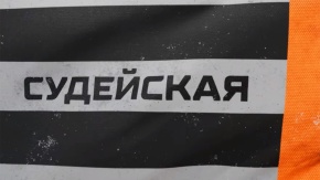 Судейская