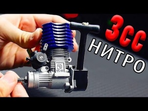 😎 Самый Дешевый Нитро Движок из Китая - Полноценный Обзор