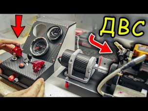 ⛽️ Собрал Стенд для 4-х Тактника!