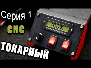⚙️ Тот Самый Микро Токарник Своими Руками