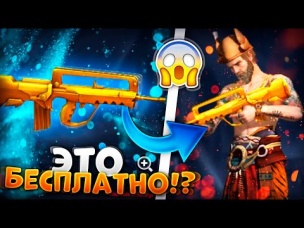 BOOYAH ЭТО БУДЕТ БЕСПЛАТНО В FREE FIRE | NEWS #395 ФРИ ФАЕР