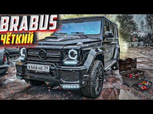 BRABUS. 5.0 Новая Оптика