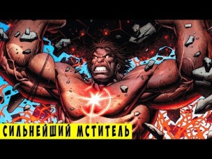Cильнейший МСТИТЕЛЬ, которому 65 000 000 ЛЕТ! Доисторические Мстители. Marvel Comics.
