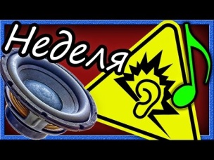Deluxe | Музыкальная неделя!