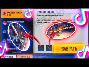 GARENA ПОЗДРАВИЛА С 1 МИЛЛИОНОМ ПОДПИСЧИКОВ В ФРИ ФАЕР