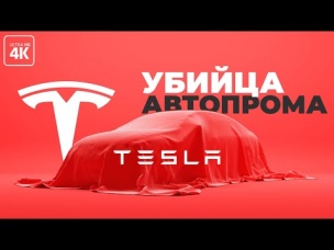 Tesla - реален ли новый план Илона Маска?