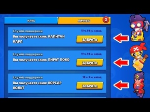 АААА!!! МНЕ ДАЛИ СКИНЫ КОТОРЫХ НЕТ ЕЩЕ В ИГРЕ!!! КАК ИХ ПОЛУЧИТЬ?