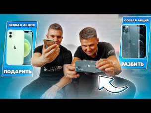 ААААА!!!! БИТВА СУНДУКОВ НА IPHONE 12!!! КТО ПРОИГРАЕТ РАЗБИВАЕТ АЙФОН!!!
