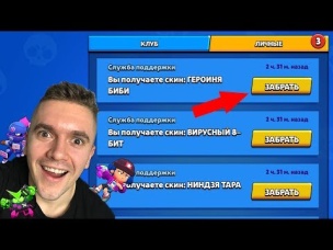 ААААА!!!! МНЕ ДАЛИ ВСЕ НОВЫЕ СКИНЫ БЕЗ ГЕМОВ! КАК ПОВТОРИТЬ?