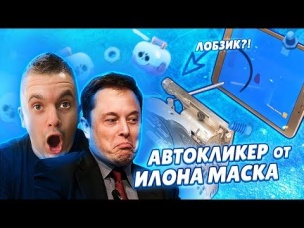 АВТОКЛИКЕР ИЛОНА МАСКА ВЫБИЛ ЛЕГУ! РЕВОЛЮЦИЯ В ОТКРЫТИИ СУНДУКОВ! | BRAWL STARS