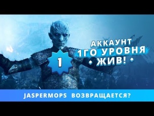 АККАУНТ 1 УРОВНЯ ВОЗВРАЩАЕТСЯ? JASPERMOPS - ЖИВ! | CLASH ROYALE