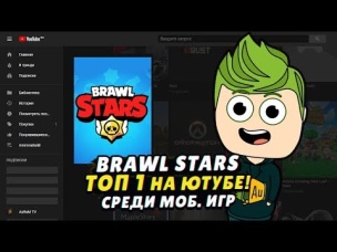 АНИМАЦИЯ (МУЛЬТИК) #2. BRAWL STARS ТОП 1 НА YOUTUBE?