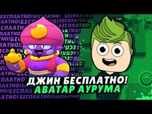 АНИМАЦИЯ (МУЛЬТФИЛЬМ). КАК ПОЛУЧИТЬ ДЖИНА БЕСПЛАТНО? | BRAWL STARS