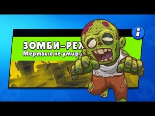 АУРУМ ЗОМБИ! НОВЫЙ ЗОМБИ РЕЖИМ В BRAWL STARS. КАК ПОИГРАТЬ?