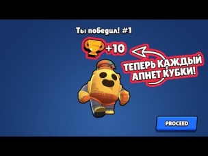 БАГ!? 10 КУБКОВ В СОЛО ШД! ШОКИРУЮЩАЯ СИСТЕМА КУБКОВ! BRAWL STARS