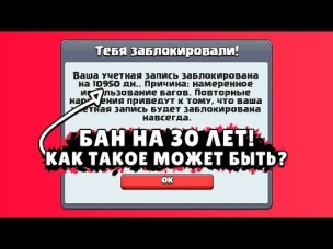 БАН НА 30 ЛЕТ! НЕ КЛИКБЕЙТ! КАК ТАКОЕ МОЖЕТ БЫТЬ? | BRAWL STARS | CLASH ROYALE