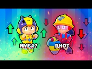 БЕА СТАЛА ИМБОЙ А ДЖЕККИ ПОРЕЗАЛИ! ИЗМЕНЕНИЕ БАЛАНСА!