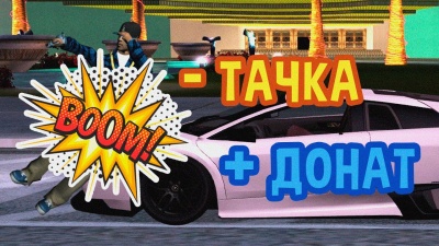 Безумцы Сбивают Людей За Донат! [Бабка Донатка] Самп / Arizona rp