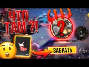 БЕСПЛАТНЫЙ НАБОР ИЗ НОВОГОДНИХ СФЕР В FREE FIRE / ФРИ ФАЕР