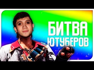 БИТВА THRASHER TV ПРОТИВ ЮТУБЕРОВ.exe