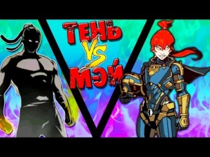 БИТВА С ЖЕСТКОЙ МЭЙ Shadow Fight 2 Special Edition Фанни Геймс ТВ